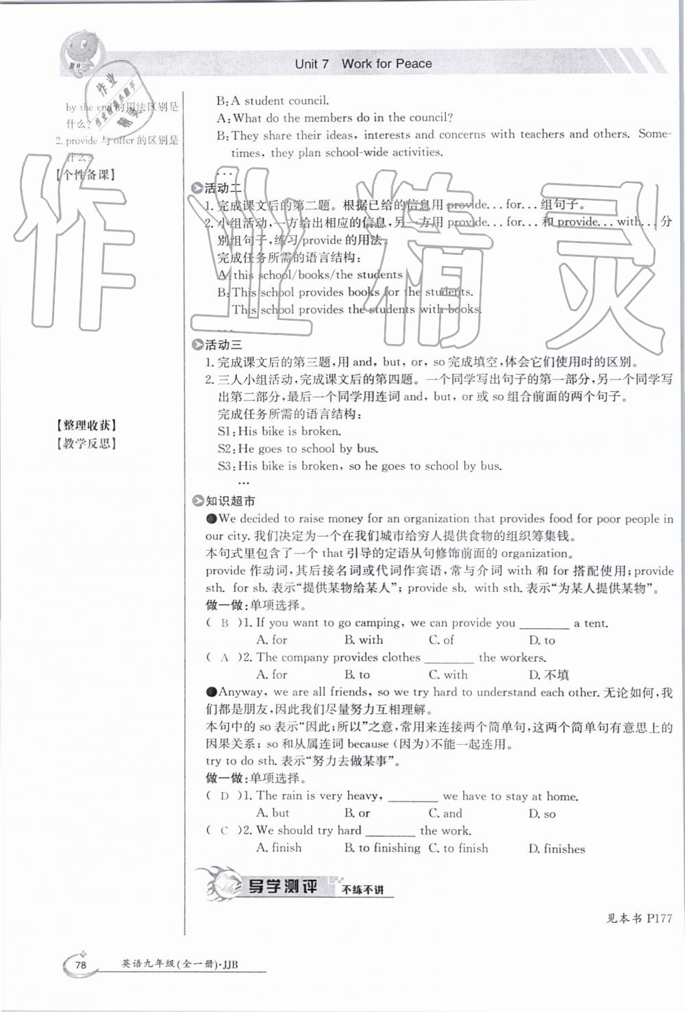 2019年金太陽導(dǎo)學(xué)案九年級英語全一冊冀教版 第78頁