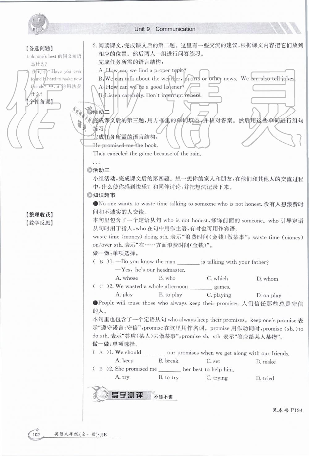 2019年金太陽導(dǎo)學(xué)案九年級(jí)英語全一冊(cè)冀教版 第102頁(yè)