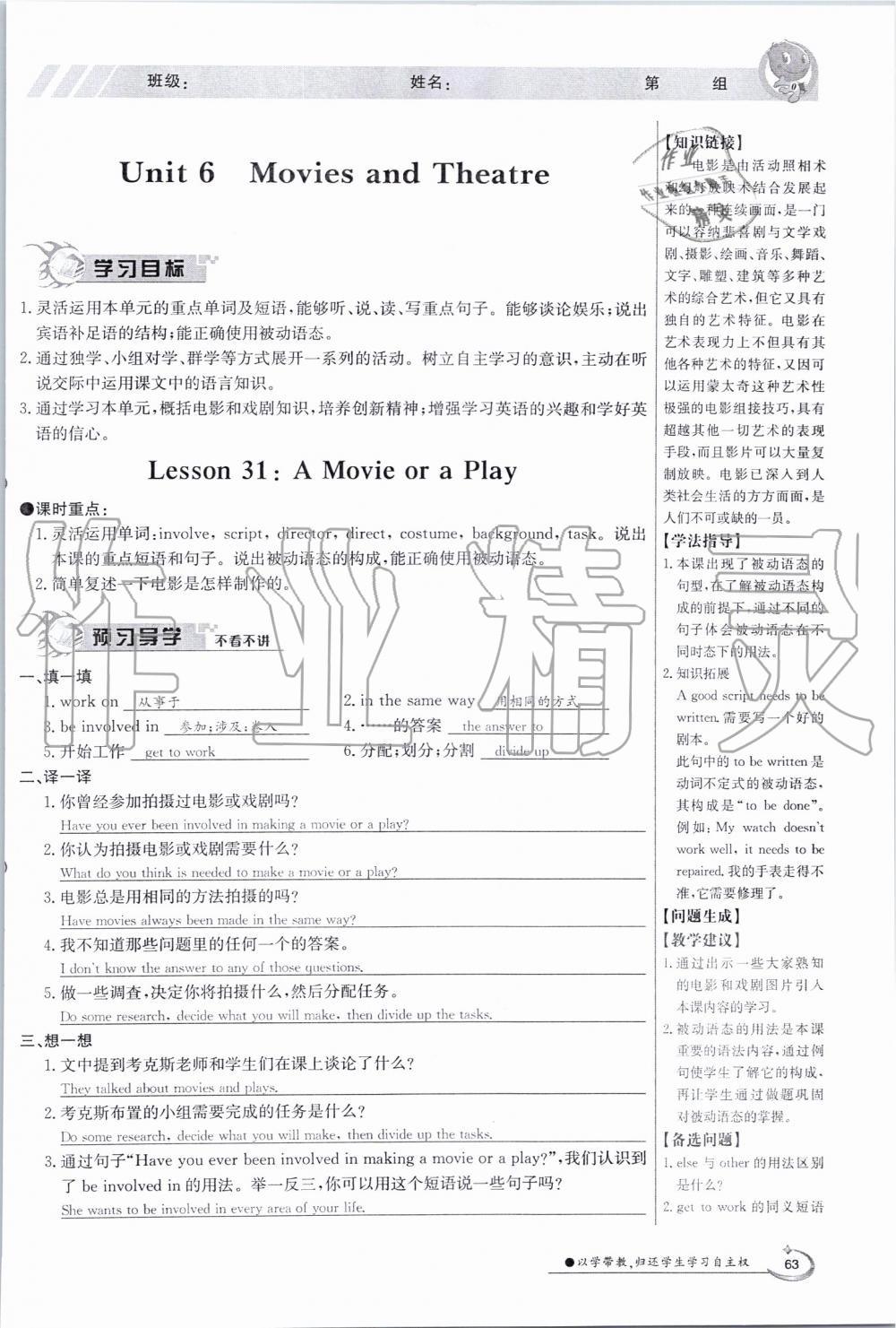 2019年金太陽導(dǎo)學(xué)案九年級英語全一冊冀教版 第63頁