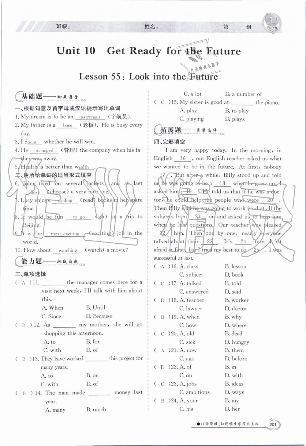 2019年金太陽導(dǎo)學(xué)案九年級英語全一冊冀教版 第200頁