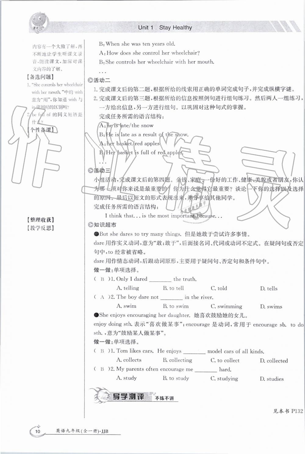 2019年金太陽導(dǎo)學(xué)案九年級英語全一冊冀教版 第10頁