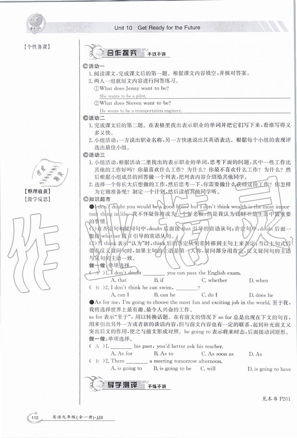 2019年金太陽導(dǎo)學(xué)案九年級(jí)英語全一冊(cè)冀教版 第112頁