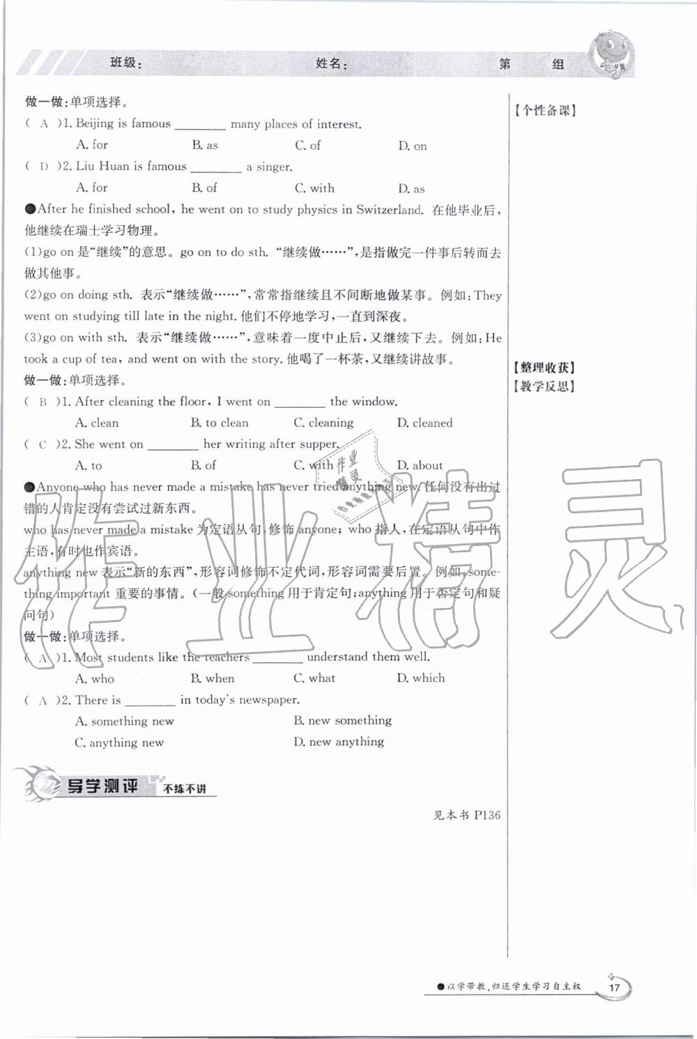 2019年金太陽導(dǎo)學(xué)案九年級英語全一冊冀教版 第17頁