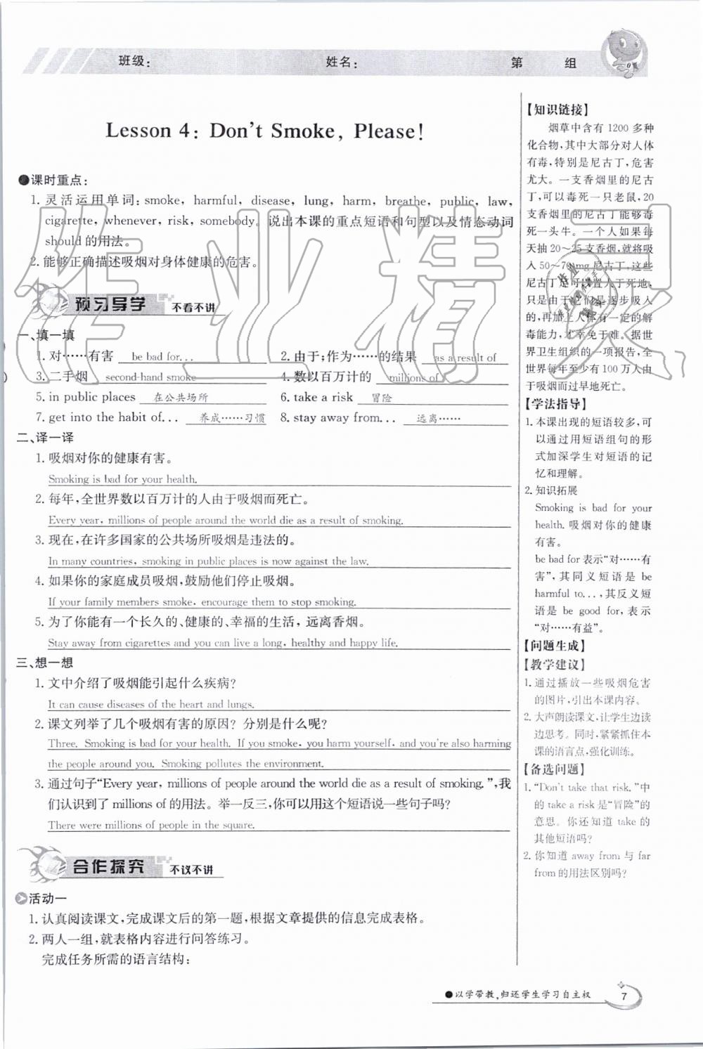 2019年金太陽導(dǎo)學(xué)案九年級英語全一冊冀教版 第7頁