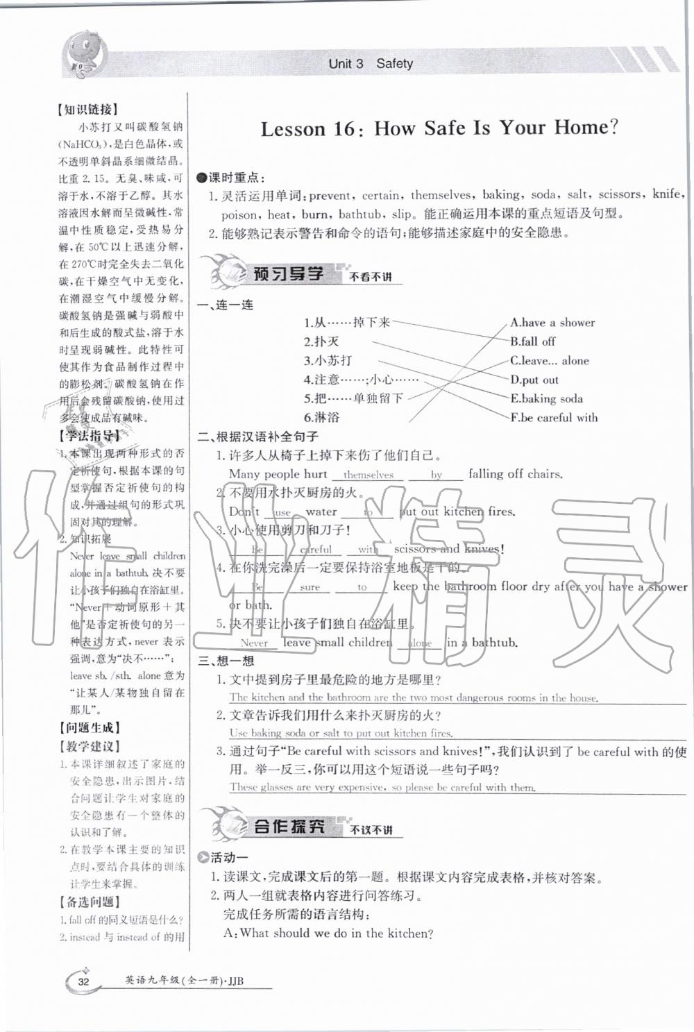 2019年金太陽導學案九年級英語全一冊冀教版 第32頁