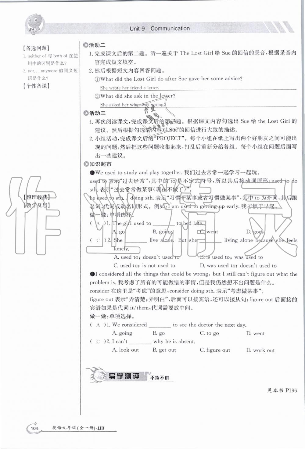 2019年金太陽導(dǎo)學(xué)案九年級(jí)英語全一冊(cè)冀教版 第104頁