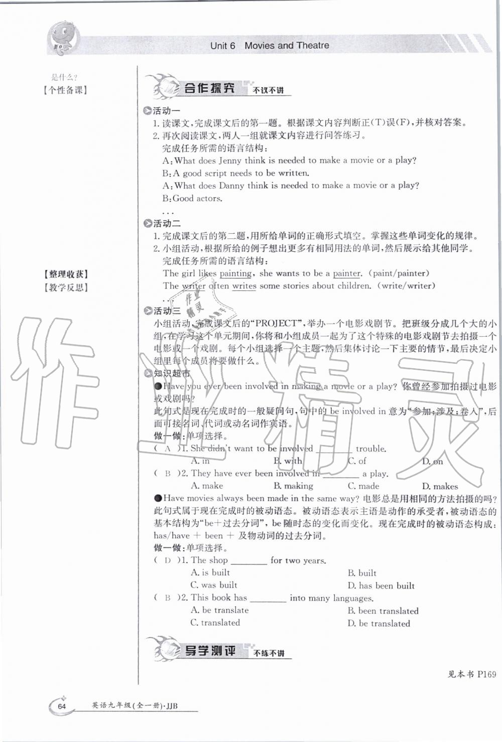 2019年金太陽導學案九年級英語全一冊冀教版 第64頁