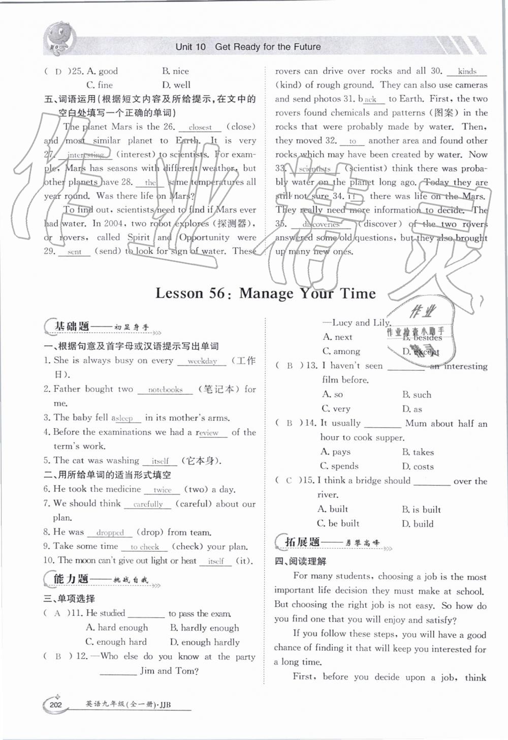 2019年金太陽導(dǎo)學(xué)案九年級英語全一冊冀教版 第201頁