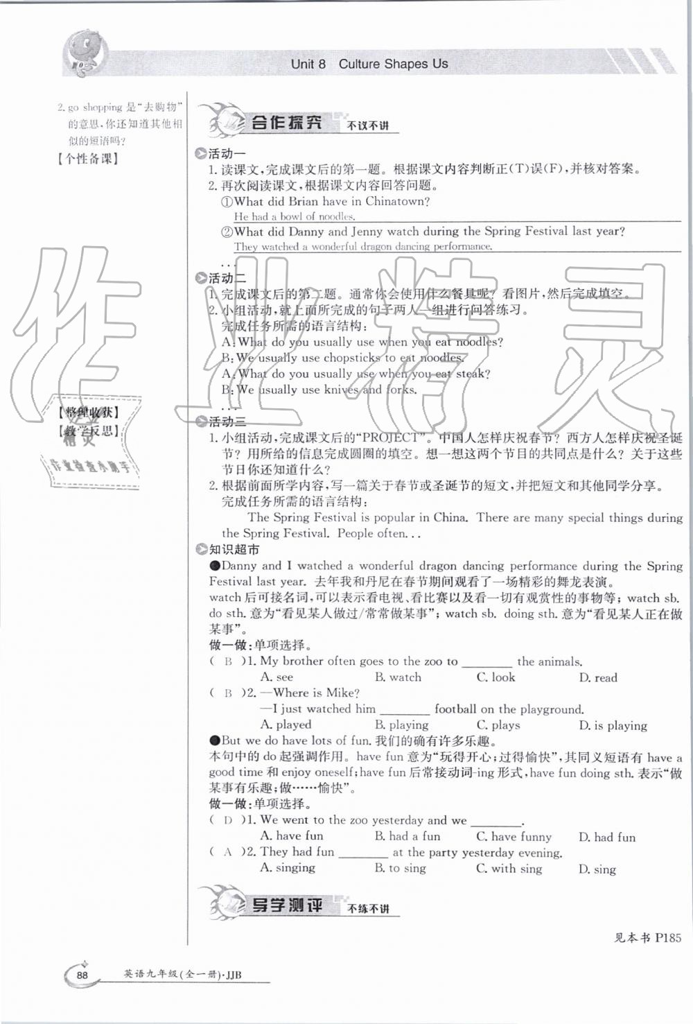 2019年金太陽導學案九年級英語全一冊冀教版 第88頁