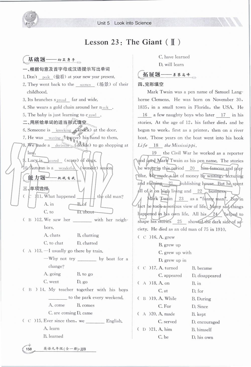 2019年金太陽導學案九年級英語全一冊冀教版 第157頁