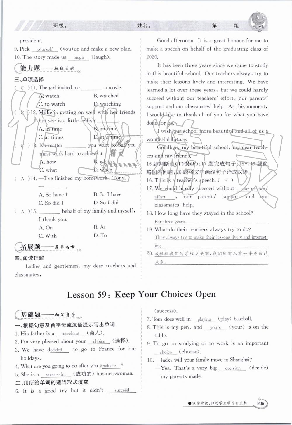 2019年金太陽導(dǎo)學(xué)案九年級英語全一冊冀教版 第204頁