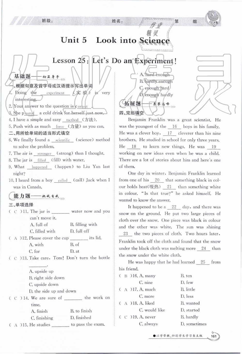 2019年金太陽導學案九年級英語全一冊冀教版 第160頁