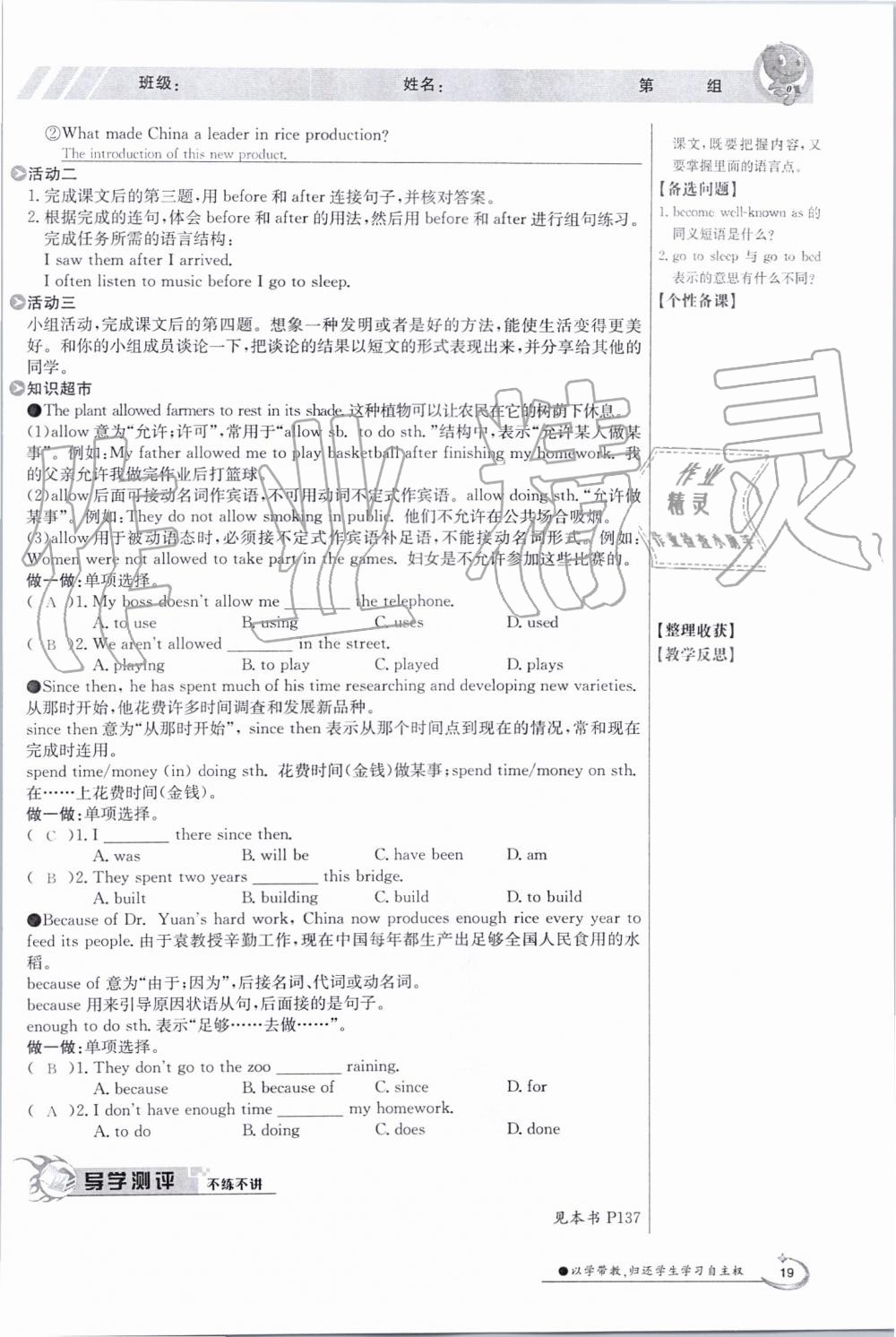 2019年金太陽導(dǎo)學(xué)案九年級英語全一冊冀教版 第19頁