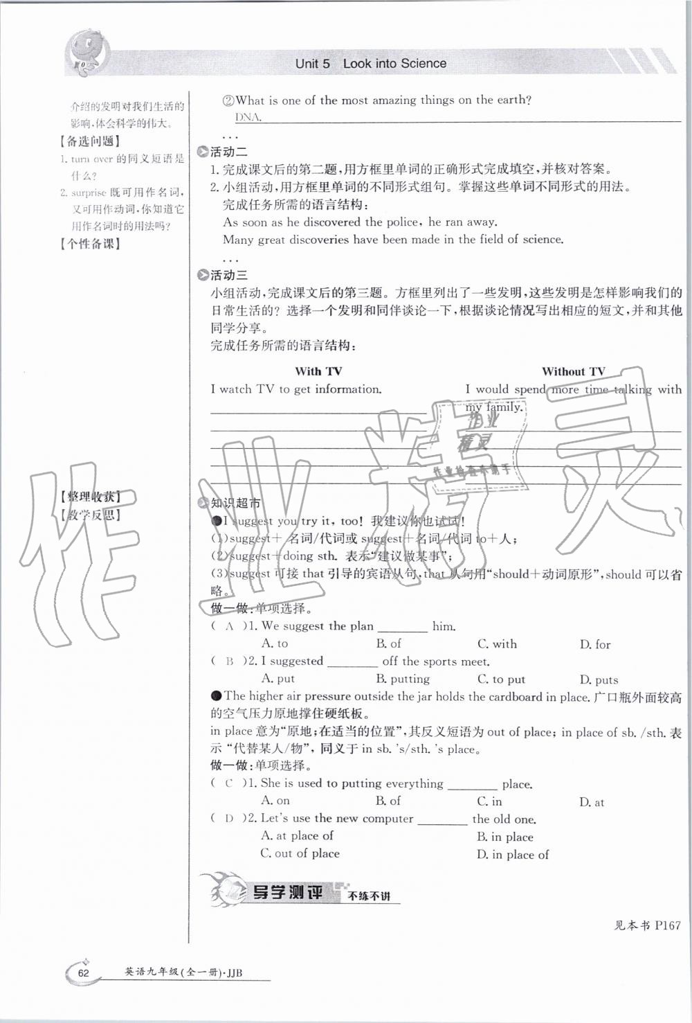 2019年金太陽導(dǎo)學(xué)案九年級英語全一冊冀教版 第62頁