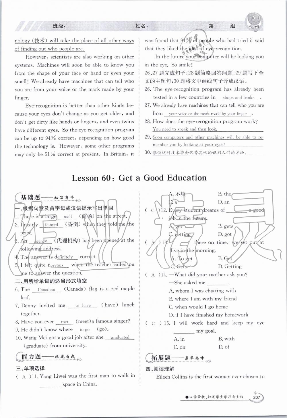 2019年金太陽(yáng)導(dǎo)學(xué)案九年級(jí)英語(yǔ)全一冊(cè)冀教版 第206頁(yè)