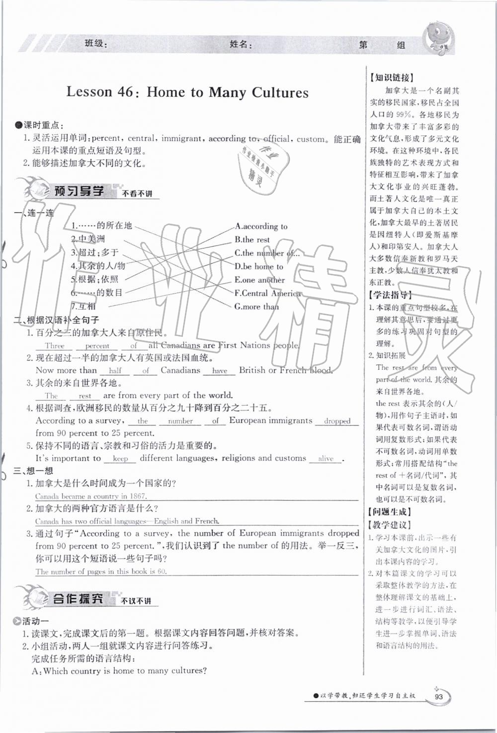 2019年金太陽導(dǎo)學(xué)案九年級(jí)英語全一冊冀教版 第93頁