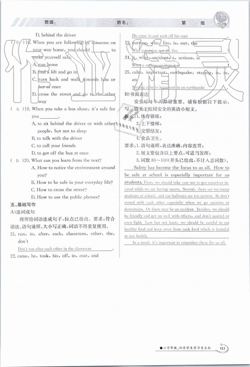 2019年金太陽導學案九年級英語全一冊冀教版 第150頁