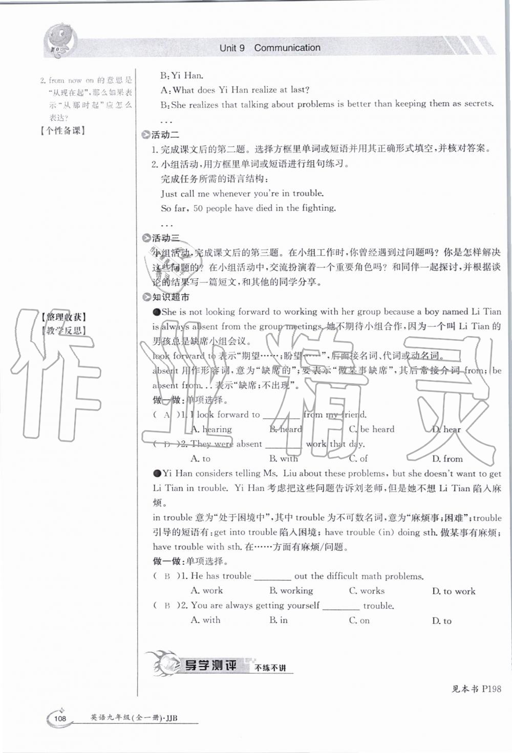 2019年金太陽導(dǎo)學(xué)案九年級英語全一冊冀教版 第108頁