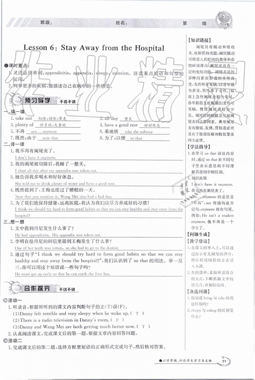 2019年金太陽導(dǎo)學(xué)案九年級英語全一冊冀教版 第11頁