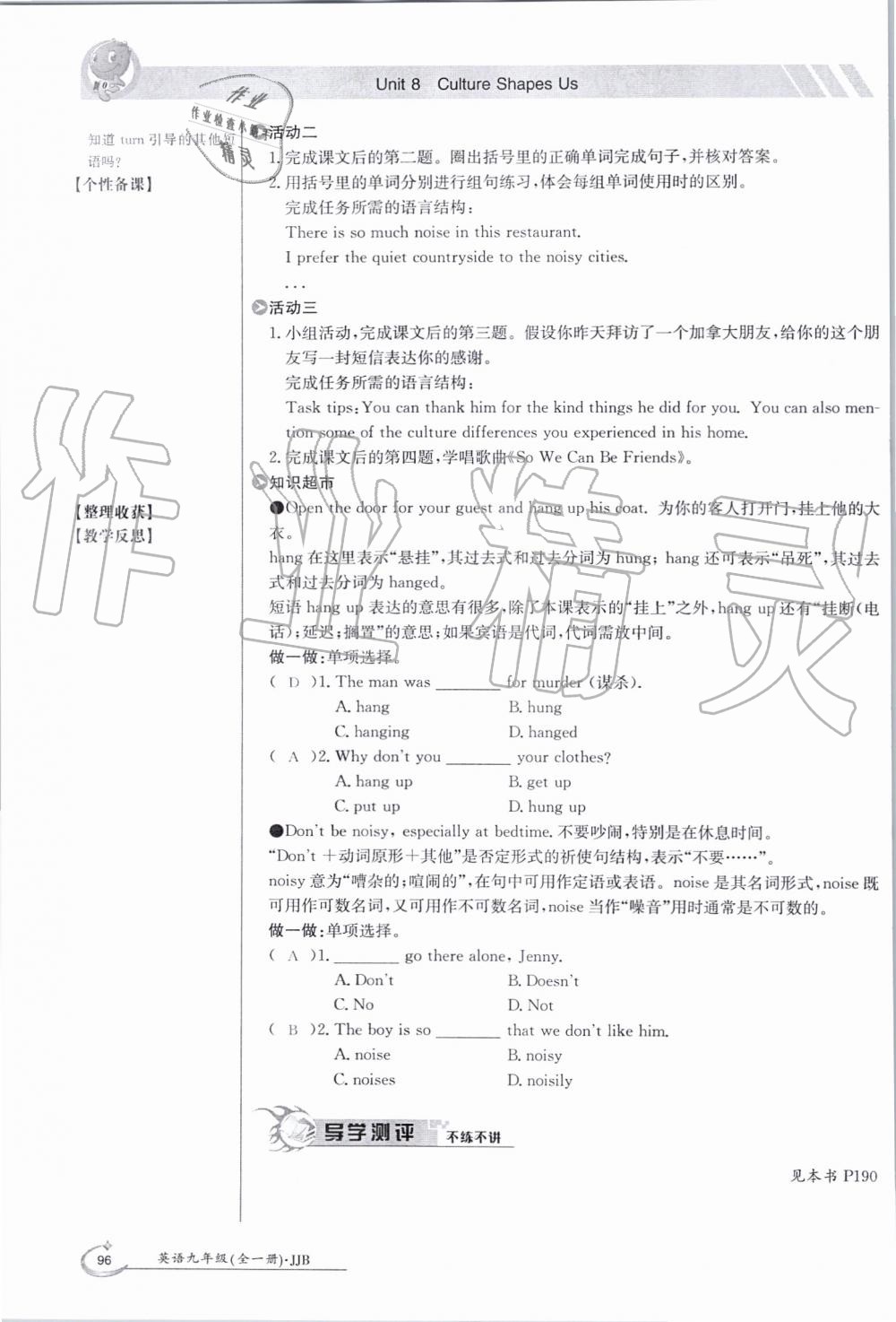 2019年金太陽導(dǎo)學(xué)案九年級(jí)英語全一冊冀教版 第96頁