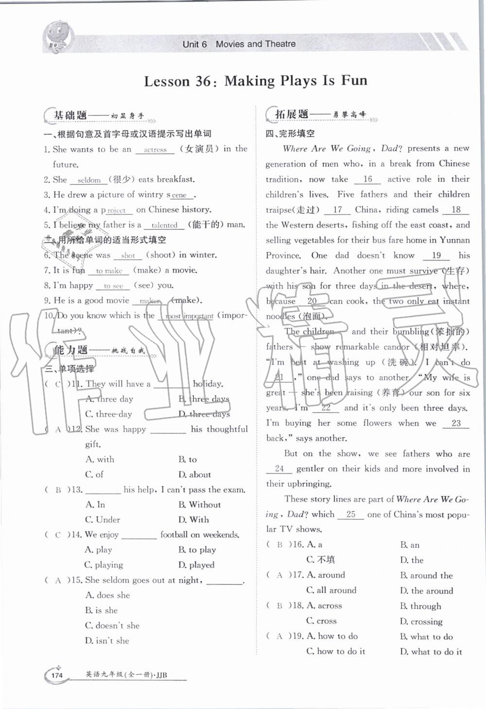 2019年金太陽導(dǎo)學(xué)案九年級(jí)英語全一冊(cè)冀教版 第173頁