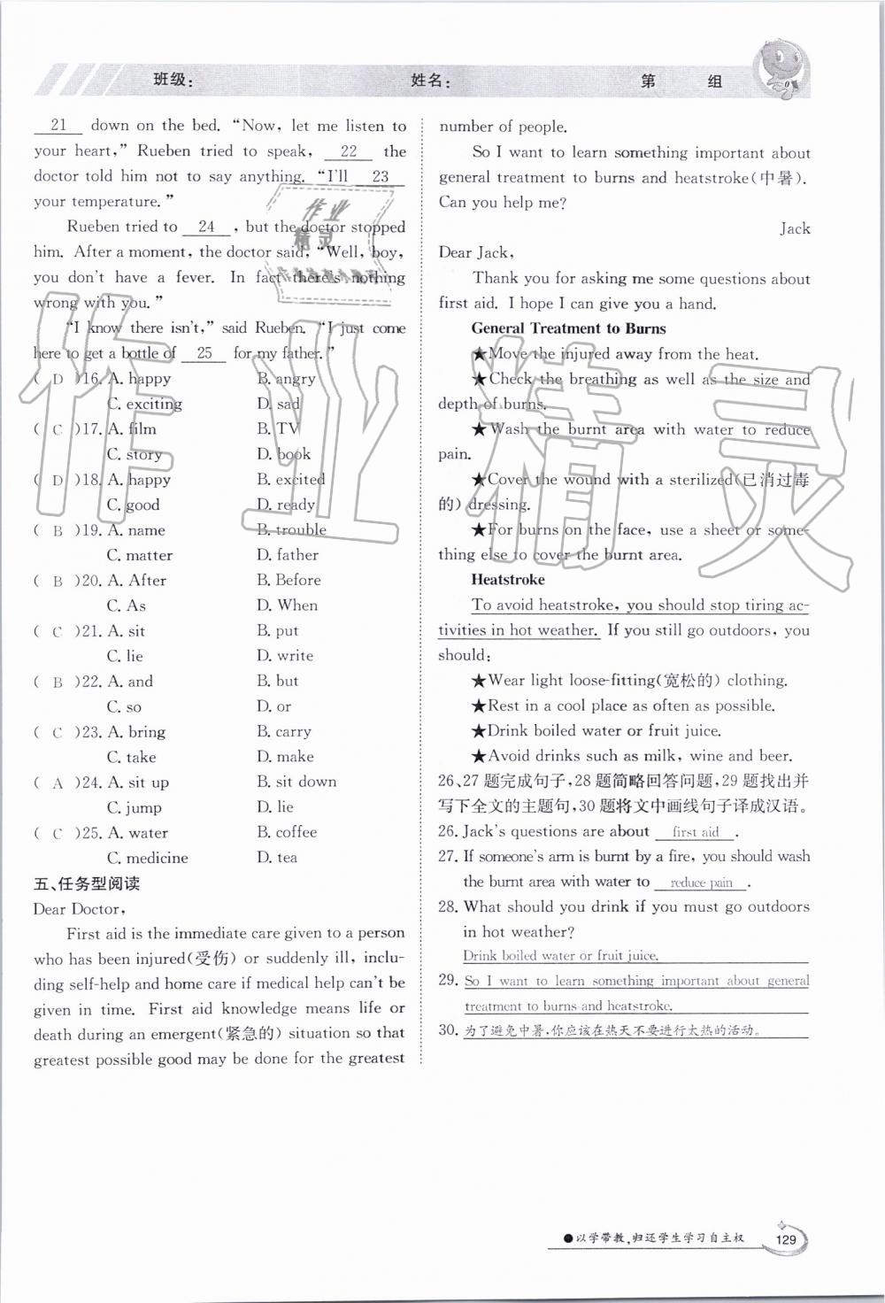 2019年金太陽導(dǎo)學(xué)案九年級英語全一冊冀教版 第128頁