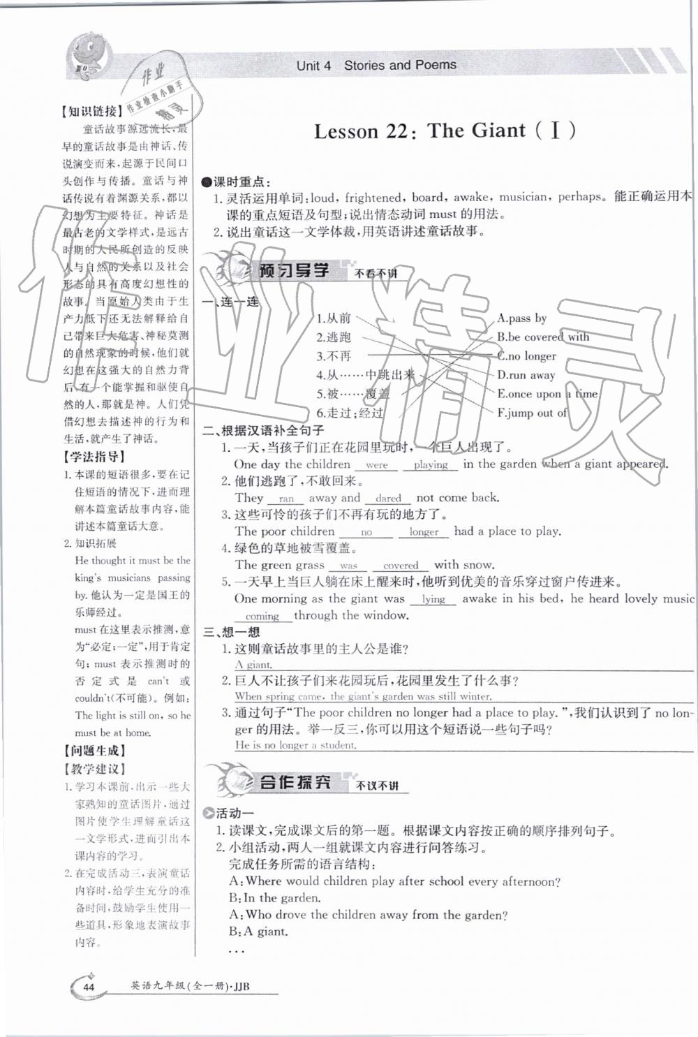 2019年金太陽導(dǎo)學(xué)案九年級(jí)英語全一冊(cè)冀教版 第44頁