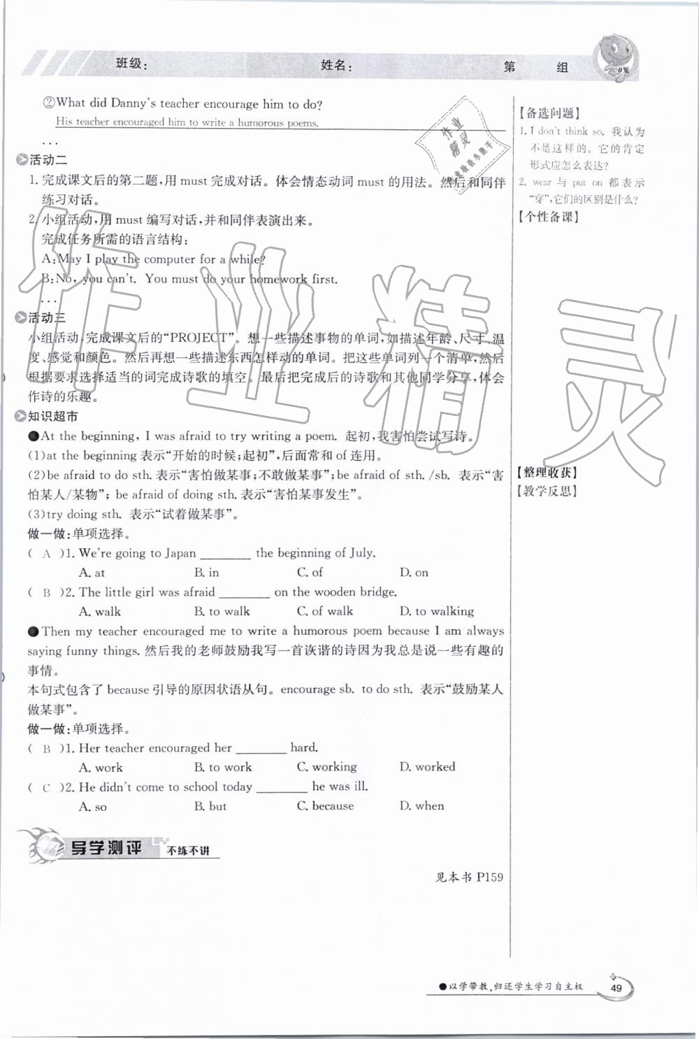 2019年金太陽(yáng)導(dǎo)學(xué)案九年級(jí)英語(yǔ)全一冊(cè)冀教版 第49頁(yè)