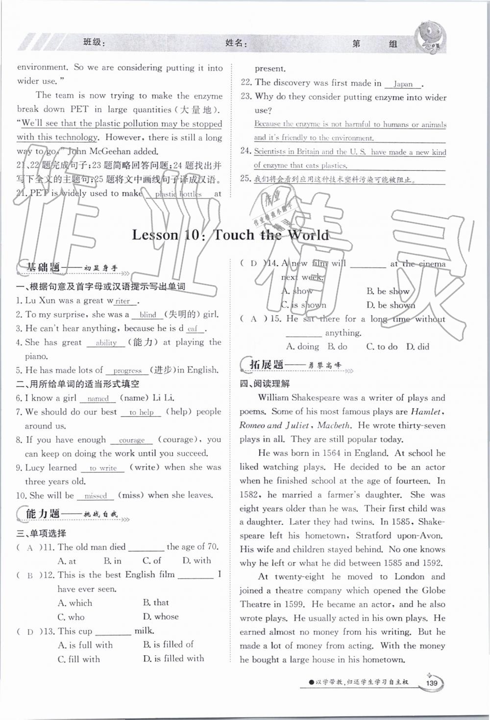 2019年金太陽導(dǎo)學(xué)案九年級英語全一冊冀教版 第138頁