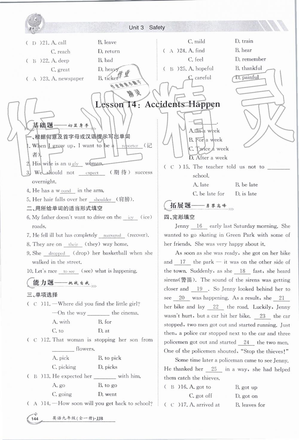 2019年金太陽導(dǎo)學(xué)案九年級英語全一冊冀教版 第143頁