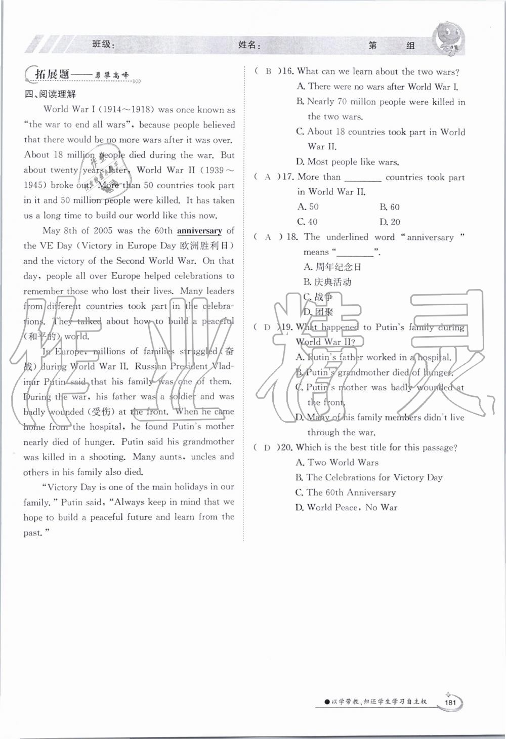 2019年金太陽導學案九年級英語全一冊冀教版 第180頁