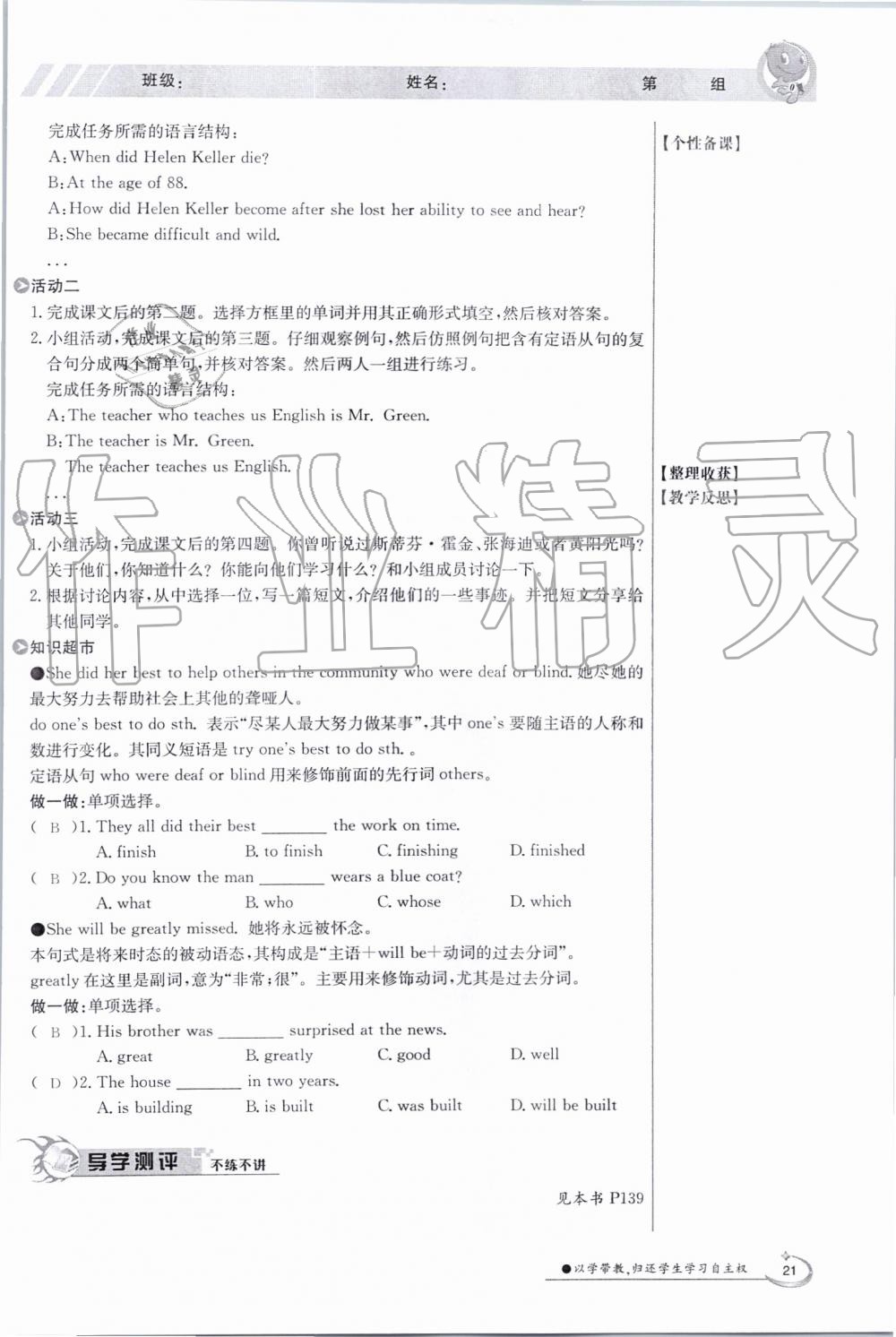 2019年金太陽導(dǎo)學(xué)案九年級英語全一冊冀教版 第21頁