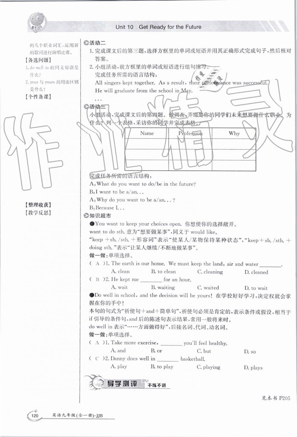 2019年金太陽導學案九年級英語全一冊冀教版 第120頁