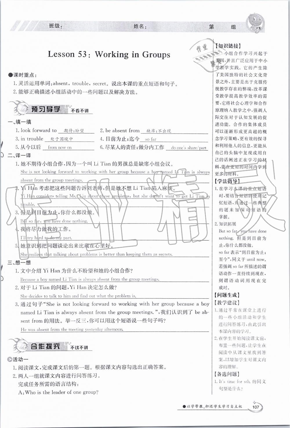 2019年金太陽導(dǎo)學(xué)案九年級英語全一冊冀教版 第107頁