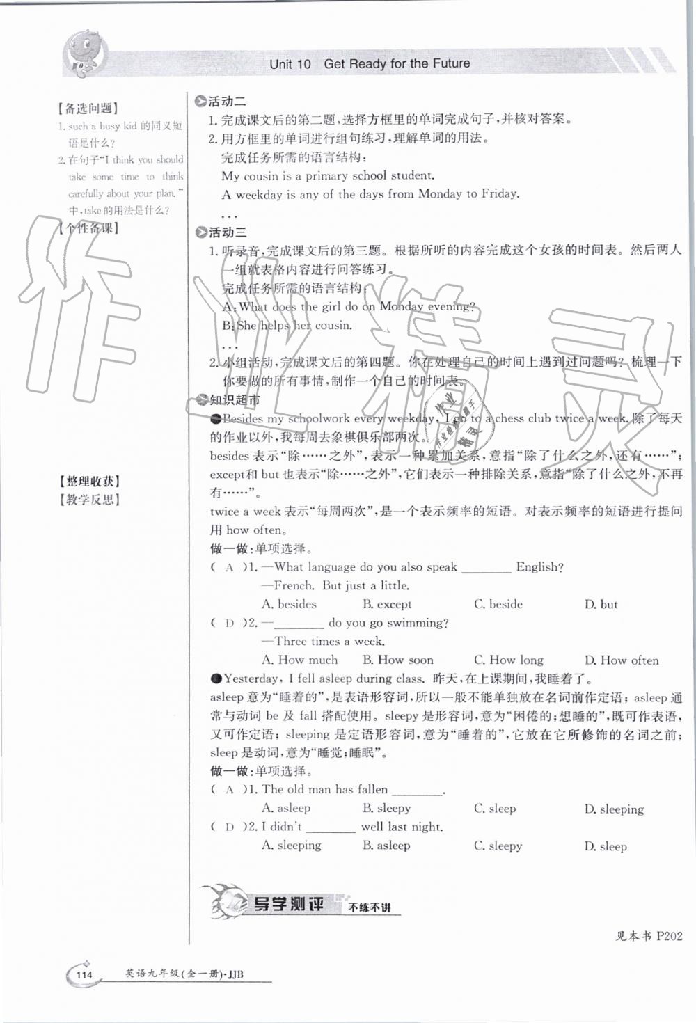 2019年金太陽導(dǎo)學(xué)案九年級英語全一冊冀教版 第114頁