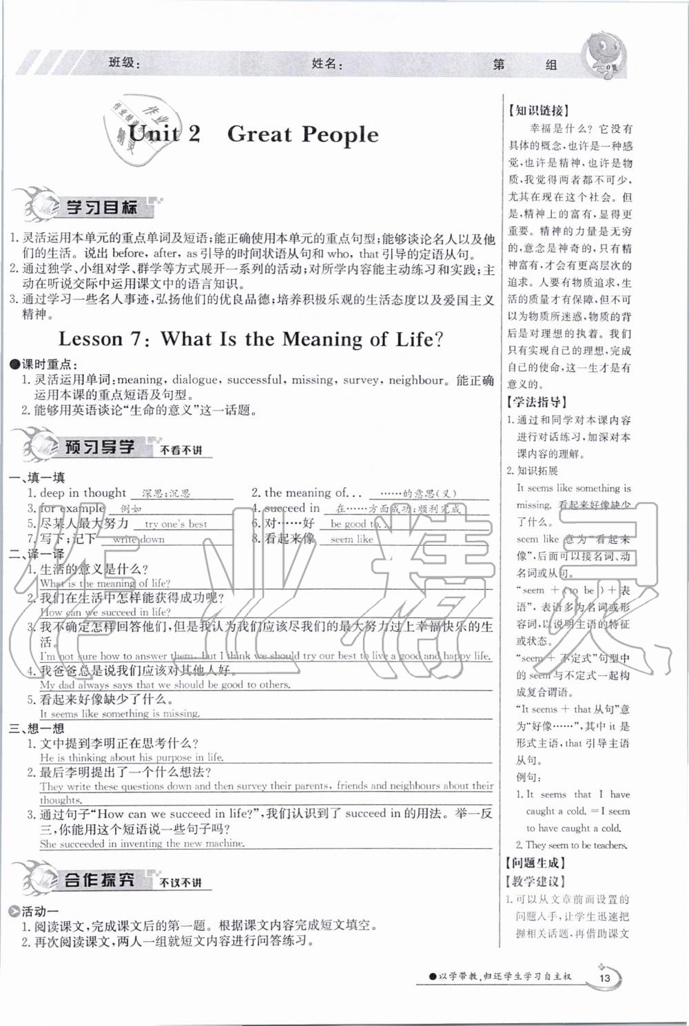 2019年金太陽(yáng)導(dǎo)學(xué)案九年級(jí)英語(yǔ)全一冊(cè)冀教版 第13頁(yè)