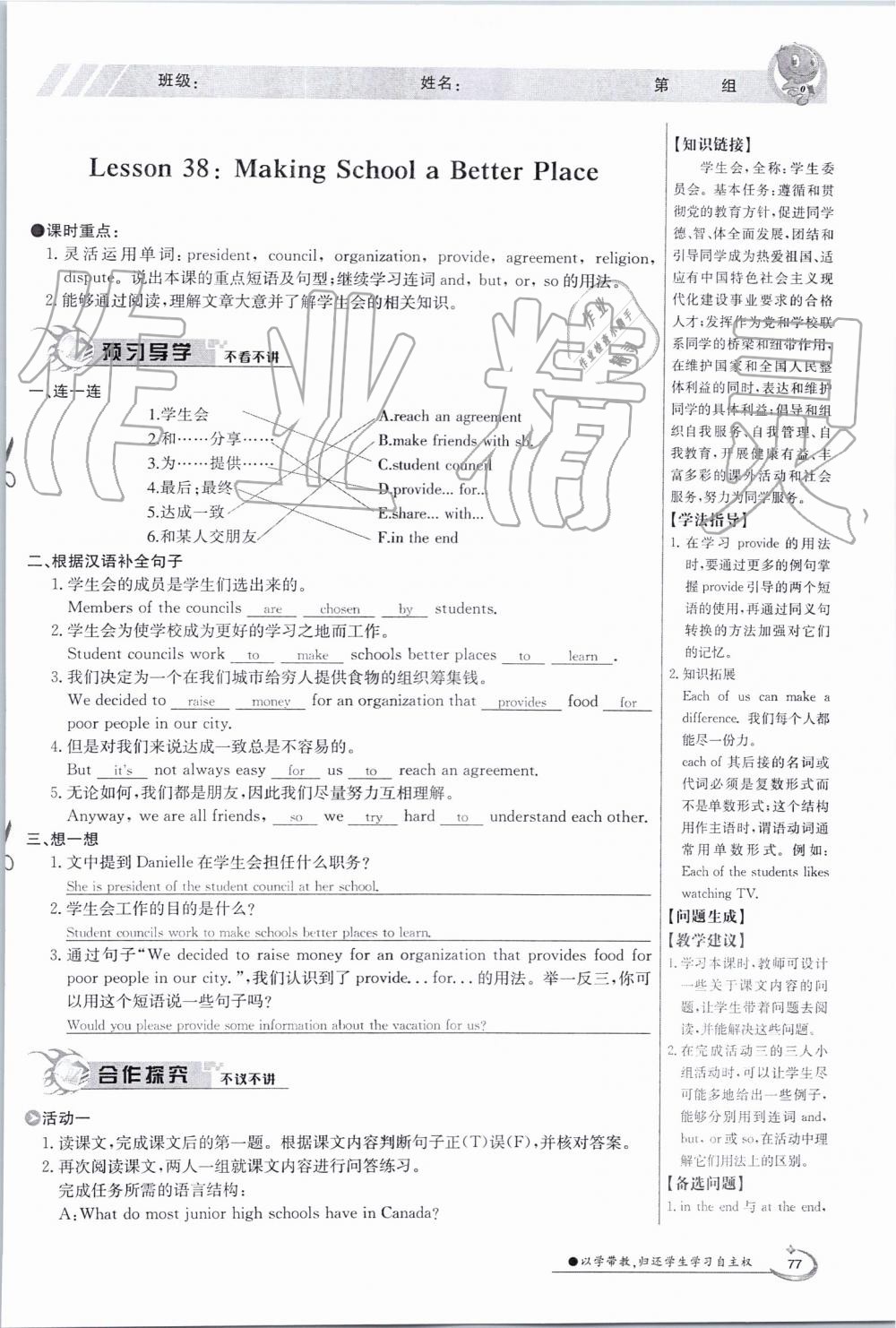 2019年金太陽導學案九年級英語全一冊冀教版 第77頁