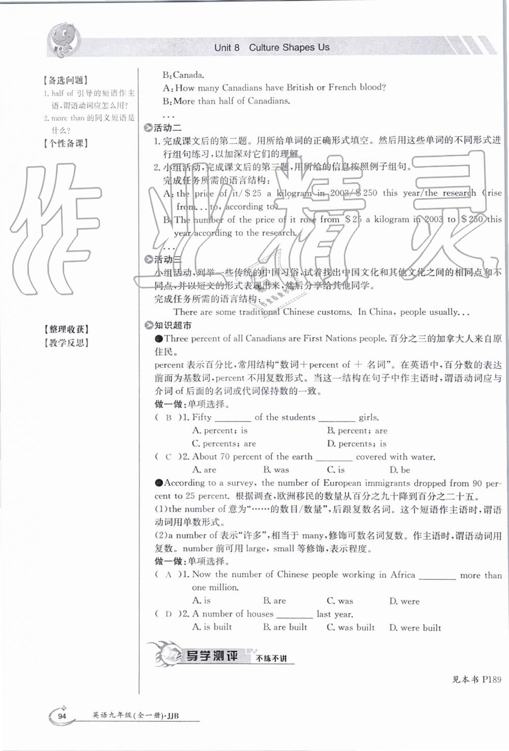 2019年金太陽(yáng)導(dǎo)學(xué)案九年級(jí)英語(yǔ)全一冊(cè)冀教版 第94頁(yè)