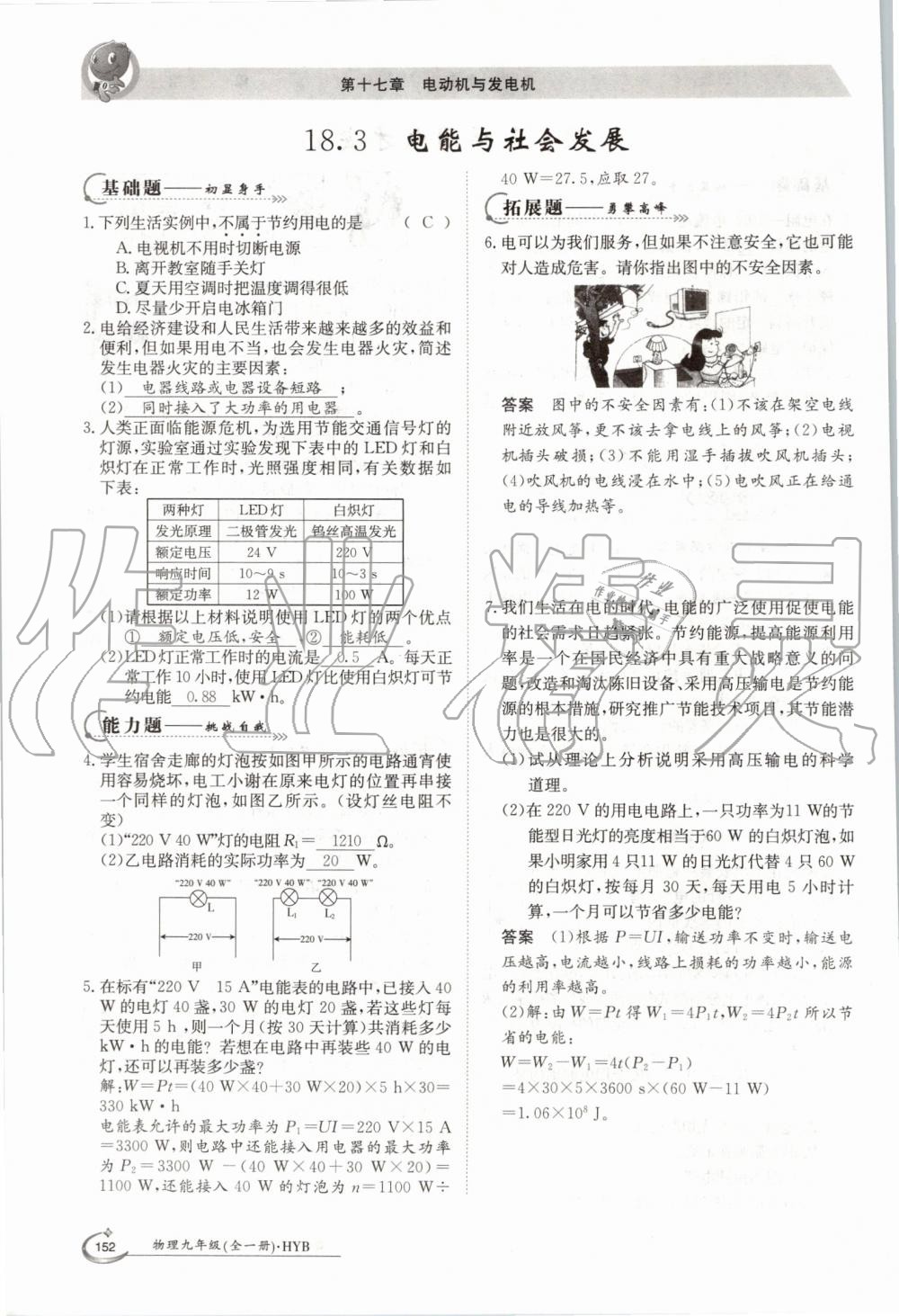 2019年金太陽導(dǎo)學(xué)案九年級物理全一冊滬粵版 第152頁