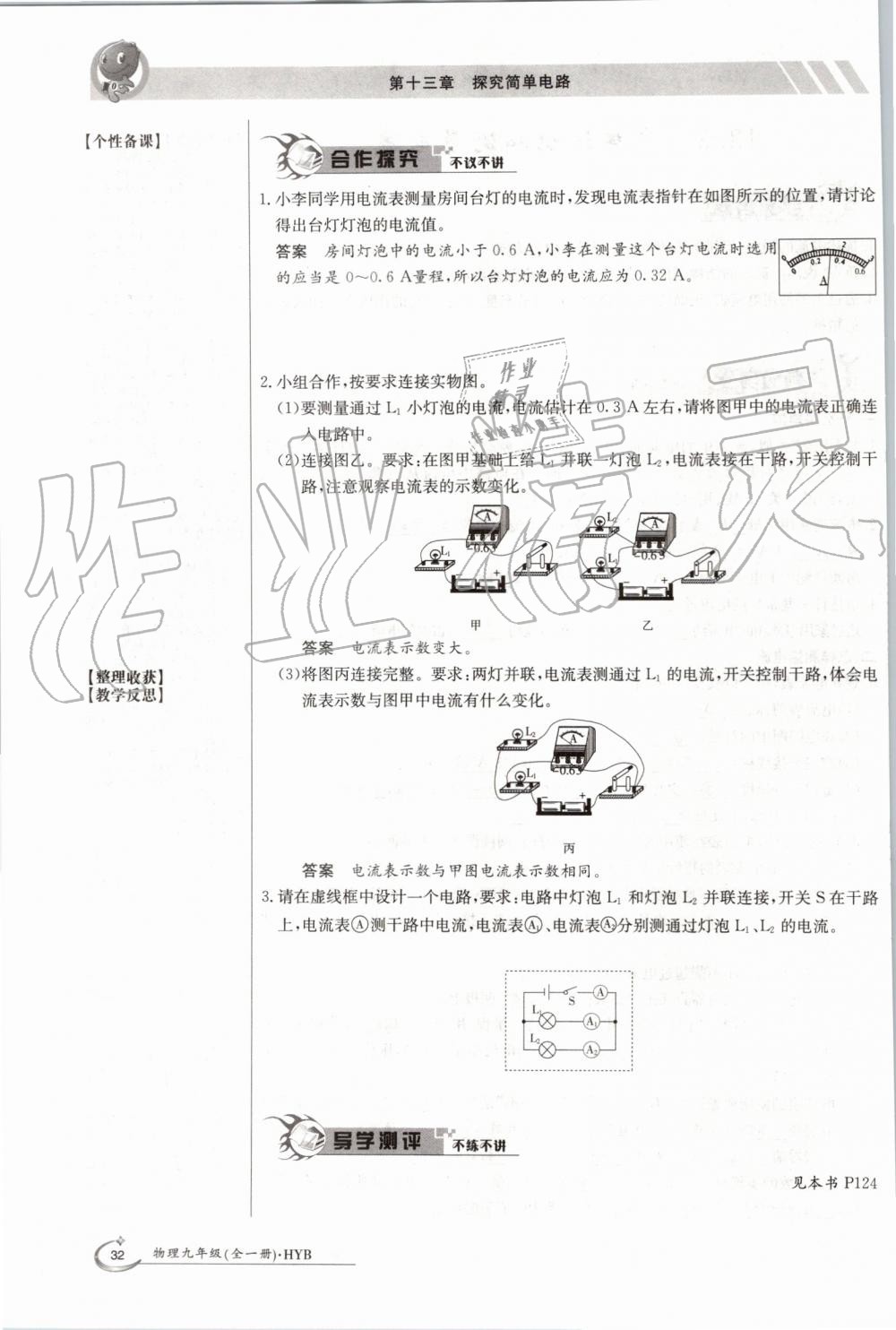 2019年金太陽導學案九年級物理全一冊滬粵版 第32頁