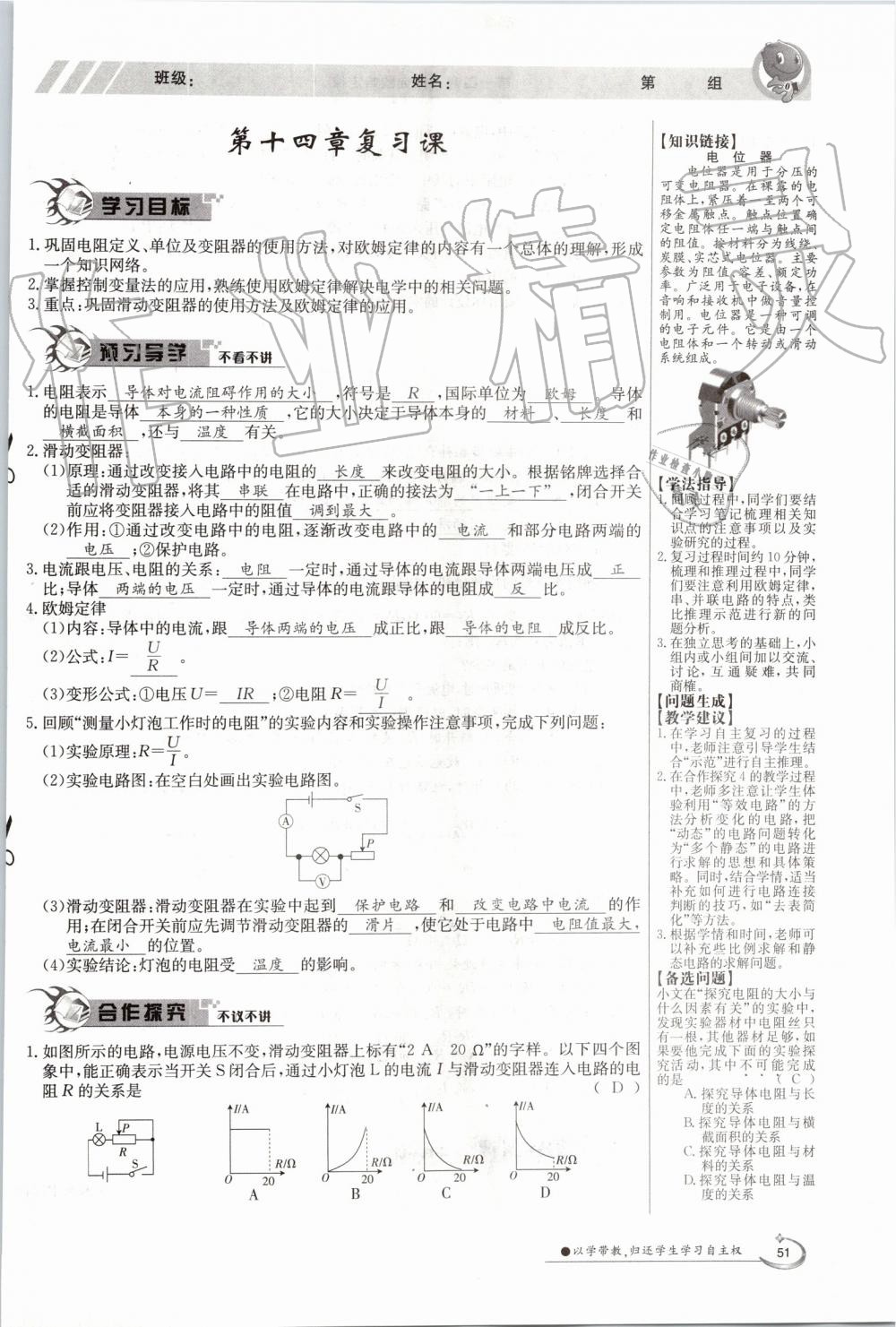 2019年金太陽導學案九年級物理全一冊滬粵版 第51頁