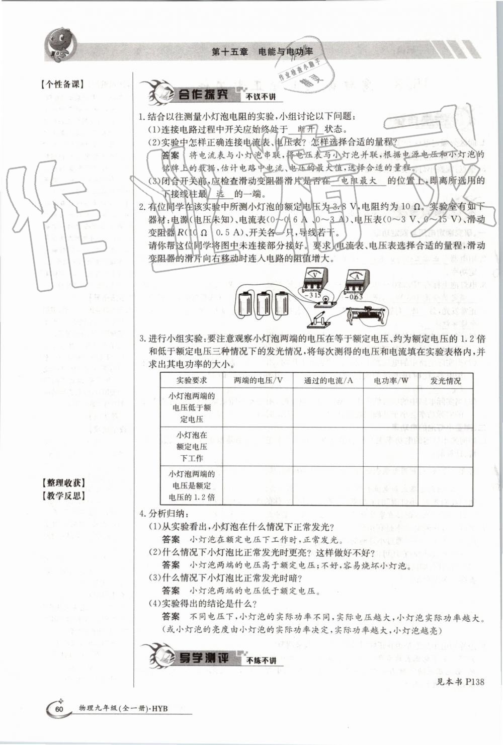 2019年金太陽導學案九年級物理全一冊滬粵版 第60頁