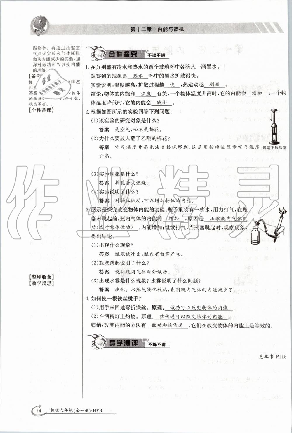 2019年金太陽導(dǎo)學(xué)案九年級物理全一冊滬粵版 第14頁