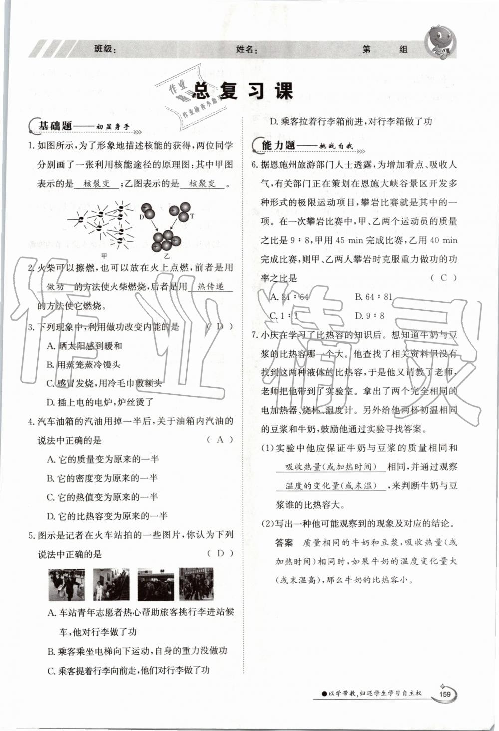 2019年金太陽導(dǎo)學(xué)案九年級(jí)物理全一冊滬粵版 第159頁