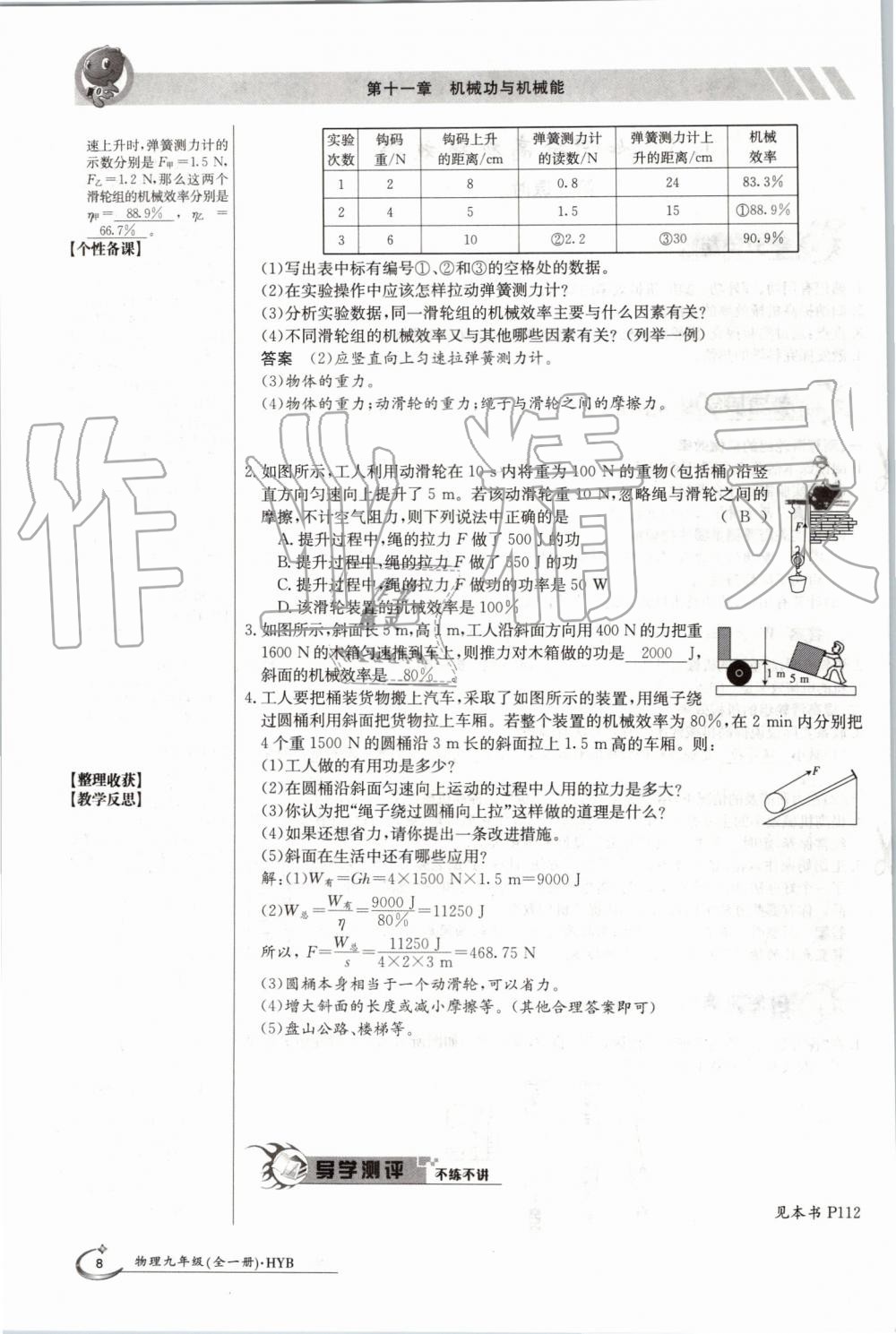 2019年金太陽導學案九年級物理全一冊滬粵版 第8頁