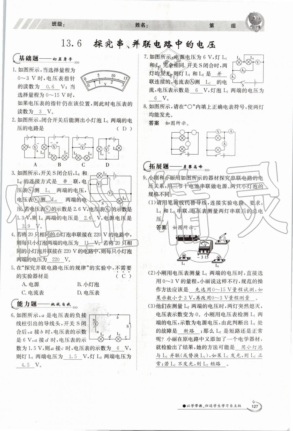 2019年金太陽導(dǎo)學(xué)案九年級物理全一冊滬粵版 第127頁