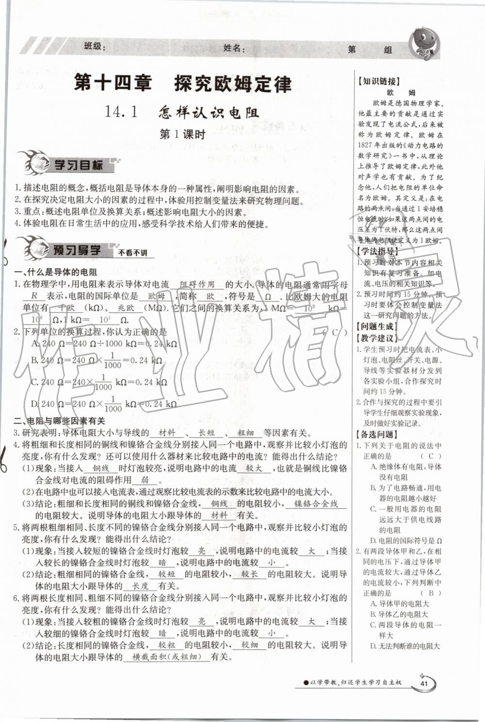 2019年金太陽導(dǎo)學(xué)案九年級物理全一冊滬粵版 第41頁