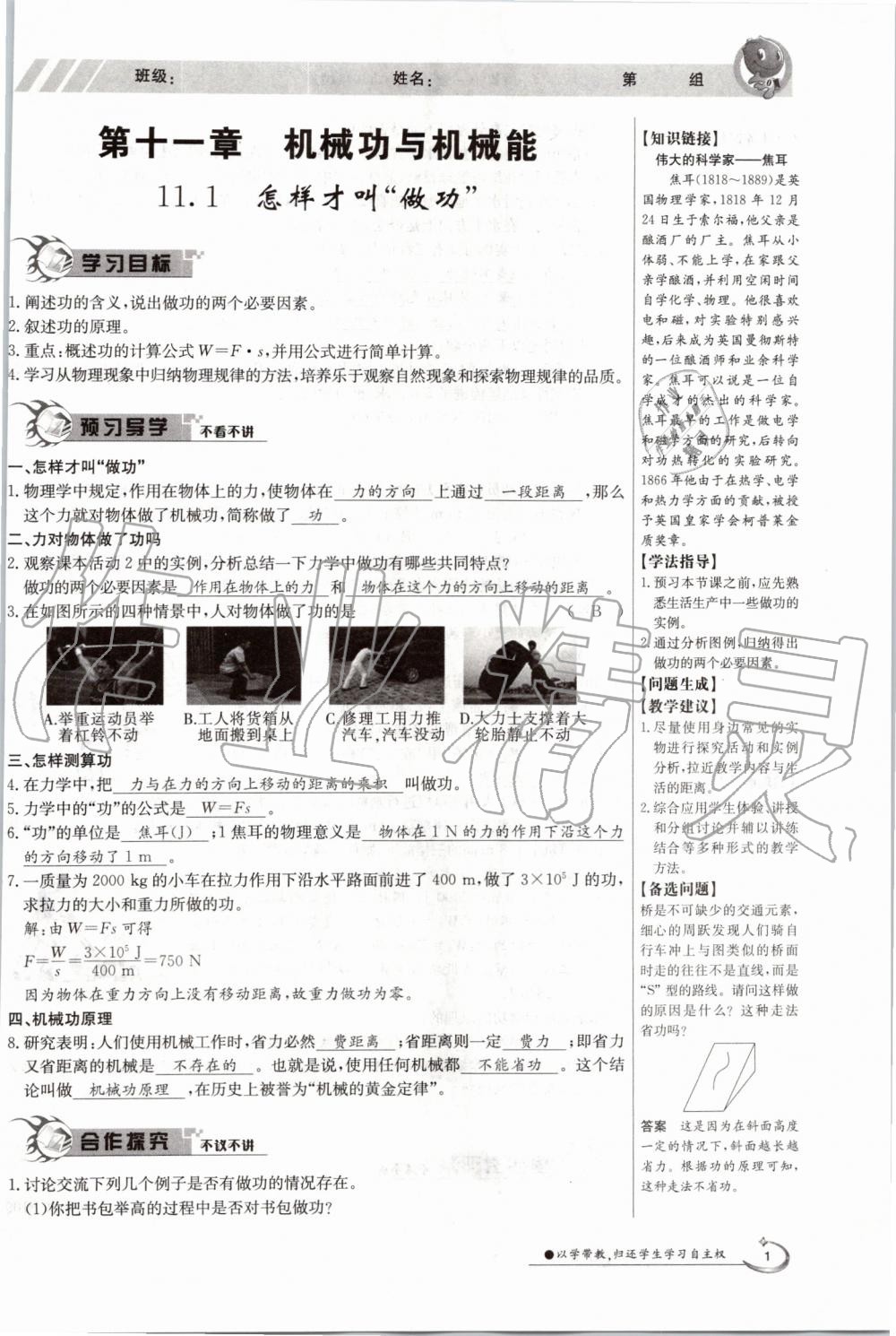 2019年金太陽導(dǎo)學(xué)案九年級物理全一冊滬粵版 第1頁