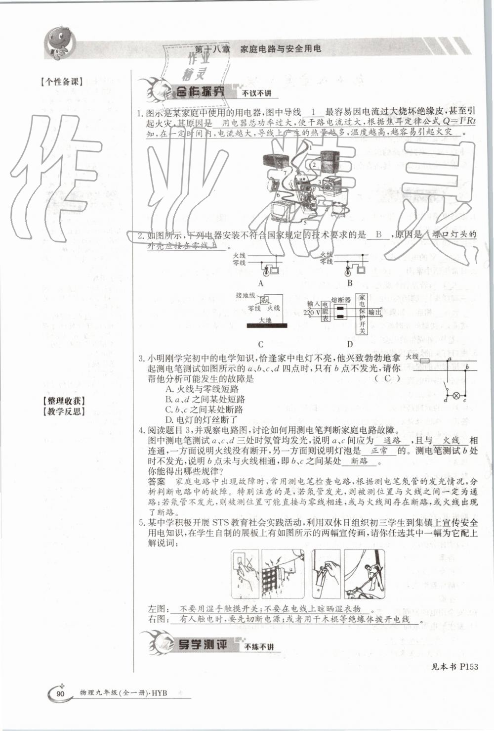 2019年金太陽導(dǎo)學(xué)案九年級物理全一冊滬粵版 第90頁