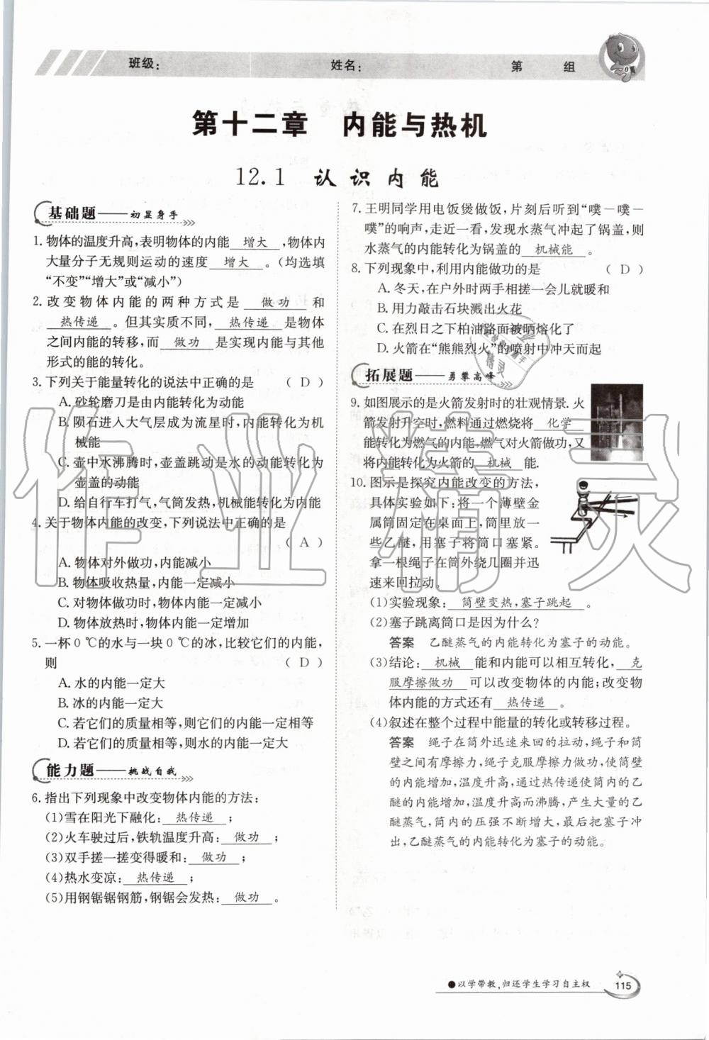 2019年金太陽導(dǎo)學案九年級物理全一冊滬粵版 第115頁